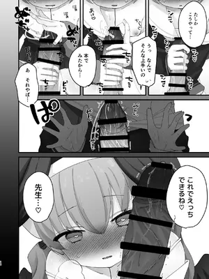 [なめくず (なめくじ)] バレてもいいから、最後まで… (ブルーアーカイブ) [DL版]_12