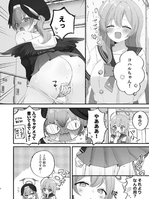 [なめくず (なめくじ)] バレてもいいから、最後まで… (ブルーアーカイブ) [DL版]_06