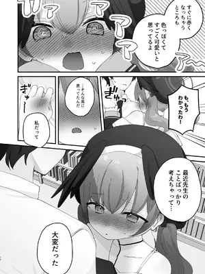 [なめくず (なめくじ)] バレてもいいから、最後まで… (ブルーアーカイブ) [DL版]_10