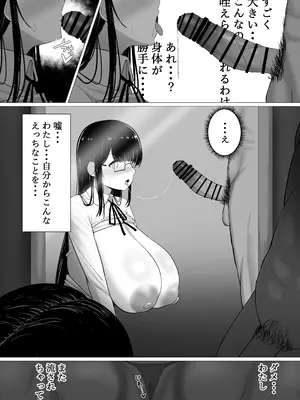 [ぱすたすきい] 流され堕ちる 気弱な地味巨乳がチャラ男のセフレに堕ちるまで。_17