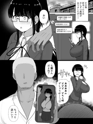 [ぱすたすきい] 流され堕ちる 気弱な地味巨乳がチャラ男のセフレに堕ちるまで。_07