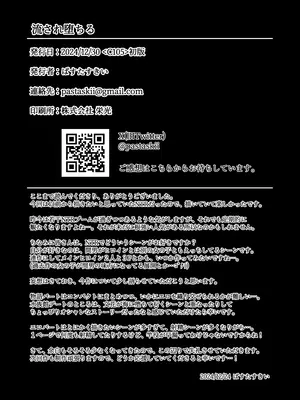 [ぱすたすきい] 流され堕ちる 気弱な地味巨乳がチャラ男のセフレに堕ちるまで。_49