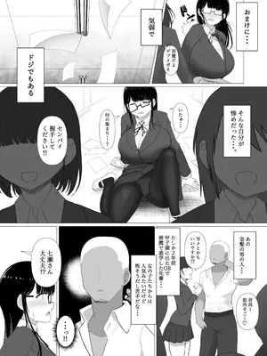 [ぱすたすきい] 流され堕ちる 気弱な地味巨乳がチャラ男のセフレに堕ちるまで。_03