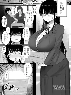 [ぱすたすきい] 流され堕ちる 気弱な地味巨乳がチャラ男のセフレに堕ちるまで。_02