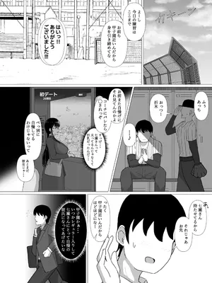 [ぱすたすきい] 流され堕ちる 気弱な地味巨乳がチャラ男のセフレに堕ちるまで。_09