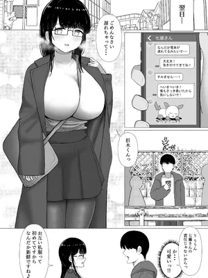 [ぱすたすきい] 流され堕ちる 気弱な地味巨乳がチャラ男のセフレに堕ちるまで。_05