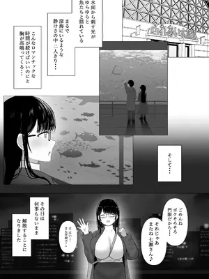 [ぱすたすきい] 流され堕ちる 気弱な地味巨乳がチャラ男のセフレに堕ちるまで。_06