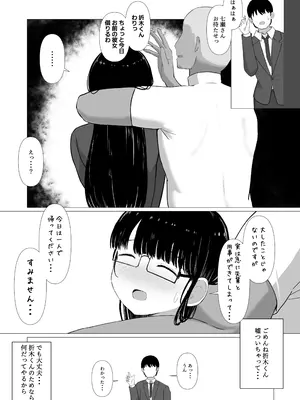 [ぱすたすきい] 流され堕ちる 気弱な地味巨乳がチャラ男のセフレに堕ちるまで。_10