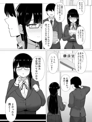 [ぱすたすきい] 流され堕ちる 気弱な地味巨乳がチャラ男のセフレに堕ちるまで。_04