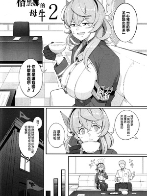 (C105) [げっしゅ (超絶美少女mine)] ゲヘナの雌牛 2 (ブルーアーカイブ) [空気系☆漢化]_04