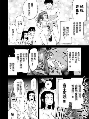 [真・聖堂☆本舗 (聖☆司)] Hな風習がある田舎で、従妹と義姉と一緒にお風呂に入る話。 [这样很好=汉化组合]_36