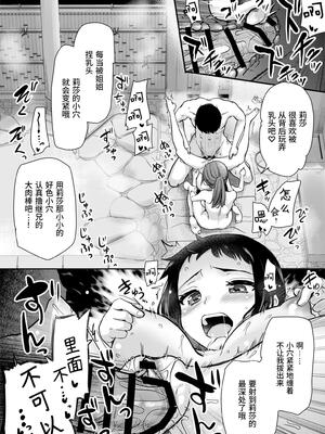 [真・聖堂☆本舗 (聖☆司)] Hな風習がある田舎で、従妹と義姉と一緒にお風呂に入る話。 [这样很好=汉化组合]_20