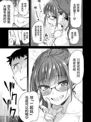 [真・聖堂☆本舗 (聖☆司)] Hな風習がある田舎で、従妹と義姉と一緒にお風呂に入る話。 [这样很好=汉化组合]_35