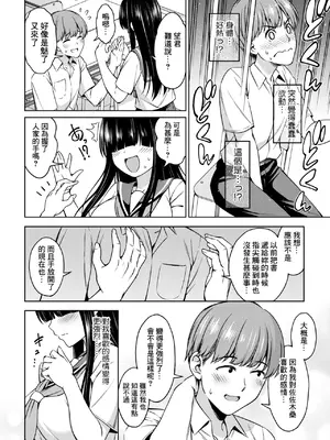 [アスヒロ] 佐々木さんは恋したい 2 (コミックホットミルク 2025年1月号) [Banana手工漢化] [DL版]_08