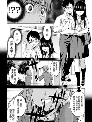 [アスヒロ] 佐々木さんは恋したい 2 (コミックホットミルク 2025年1月号) [Banana手工漢化] [DL版]_02