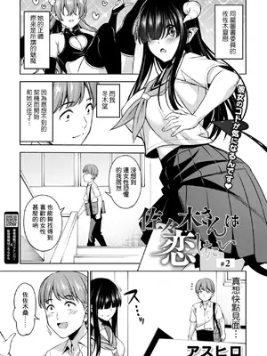 [アスヒロ] 佐々木さんは恋したい 2 (コミックホットミルク 2025年1月号) [Banana手工漢化] [DL版]
