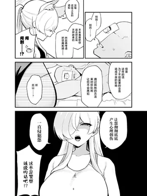 [ムチムチ美術館 (別館)] ドギースタイル・ディシプリン (ブルーアーカイブ)｜后入体位 特别训练 [牛肉牛肉丸X敬业二号机联合汉化] [DL版]_09