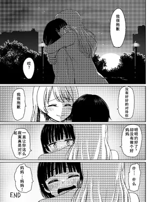 (C103) [ノボッチ製作所 (南雲龍一)] チャラ男にハマってさあ大変 未熟なママでもスタンド・バイ・ミー (オリジナル) [DL版]【老夫个人翻译】_38