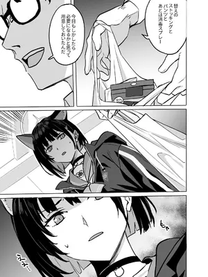 [にんげんっていいな (にんげん)] 杏山カズサのトリセツ2 (ブルーアーカイブ) [DL版]_21