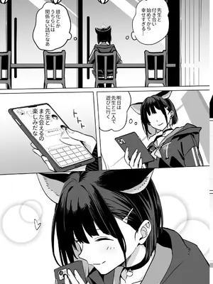 [にんげんっていいな (にんげん)] 杏山カズサのトリセツ2 (ブルーアーカイブ) [DL版]_11