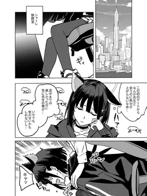 [にんげんっていいな (にんげん)] 杏山カズサのトリセツ2 (ブルーアーカイブ) [DL版]_22