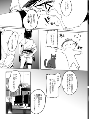 [にんげんっていいな (にんげん)] 杏山カズサのトリセツ2 (ブルーアーカイブ) [DL版]_37