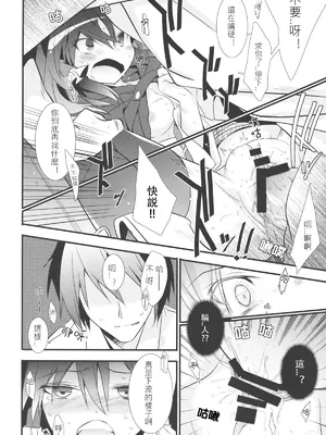 (例大祭11) [とりあえず(仮) (とろろ)] 探偵ごっこ (東方Project)｜偵探游戲 [明稿昨拖漢化組]_12