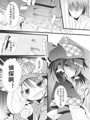 (例大祭11) [とりあえず(仮) (とろろ)] 探偵ごっこ (東方Project)｜偵探游戲 [明稿昨拖漢化組]_03