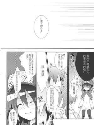 (例大祭11) [とりあえず(仮) (とろろ)] 探偵ごっこ (東方Project)｜偵探游戲 [明稿昨拖漢化組]_16