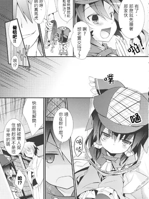 (例大祭11) [とりあえず(仮) (とろろ)] 探偵ごっこ (東方Project)｜偵探游戲 [明稿昨拖漢化組]_05