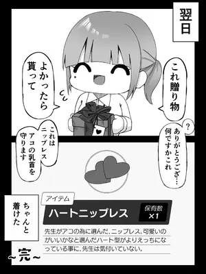 (C105) [Mofumofunerimonohiking (ﾆｰﾊｲちくわ)] アコちゃんって乳首ついてるの (ブルーアーカイブ) [DL版]_36