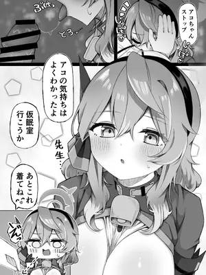 (C105) [Mofumofunerimonohiking (ﾆｰﾊｲちくわ)] アコちゃんって乳首ついてるの (ブルーアーカイブ) [DL版]_24