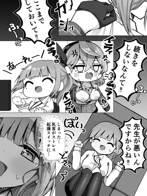 (C105) [Mofumofunerimonohiking (ﾆｰﾊｲちくわ)] アコちゃんって乳首ついてるの (ブルーアーカイブ) [DL版]_19