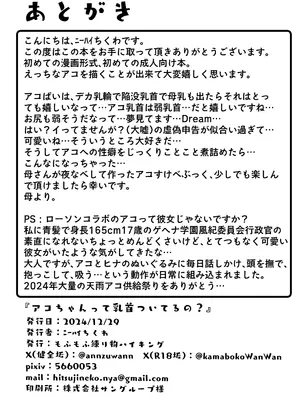 (C105) [Mofumofunerimonohiking (ﾆｰﾊｲちくわ)] アコちゃんって乳首ついてるの (ブルーアーカイブ) [DL版]_37