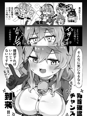 (C105) [Mofumofunerimonohiking (ﾆｰﾊｲちくわ)] アコちゃんって乳首ついてるの (ブルーアーカイブ) [DL版]_06
