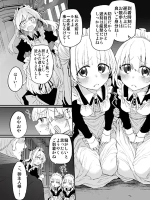 [Marked-two (スガヒデオ)] 初恋メイド3〜私たちの初恋のご主人様に調教されない理由がない〜 [DL版]_46