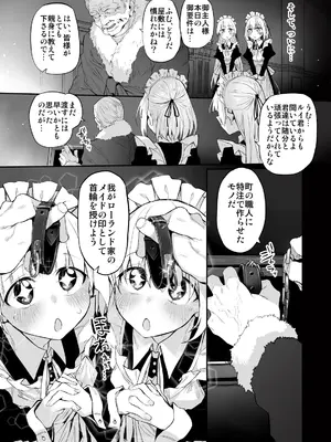 [Marked-two (スガヒデオ)] 初恋メイド3〜私たちの初恋のご主人様に調教されない理由がない〜 [DL版]_21