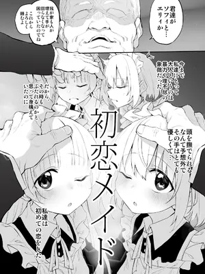 [Marked-two (スガヒデオ)] 初恋メイド3〜私たちの初恋のご主人様に調教されない理由がない〜 [DL版]_07