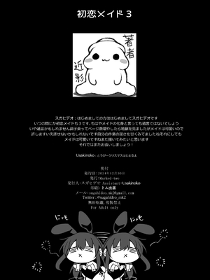 [Marked-two (スガヒデオ)] 初恋メイド3〜私たちの初恋のご主人様に調教されない理由がない〜 [DL版]_38