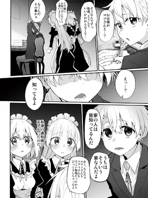 [Marked-two (スガヒデオ)] 初恋メイド3〜私たちの初恋のご主人様に調教されない理由がない〜 [DL版]_12