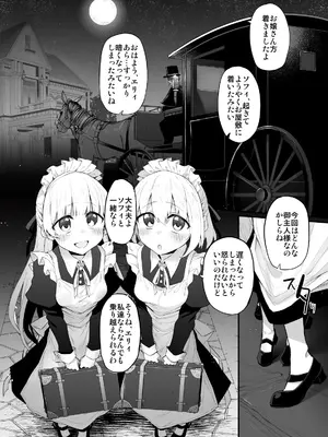 [Marked-two (スガヒデオ)] 初恋メイド3〜私たちの初恋のご主人様に調教されない理由がない〜 [DL版]_44