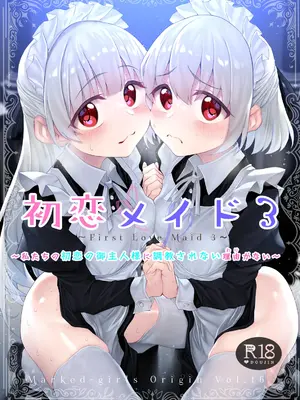 [Marked-two (スガヒデオ)] 初恋メイド3〜私たちの初恋のご主人様に調教されない理由がない〜 [DL版]_41