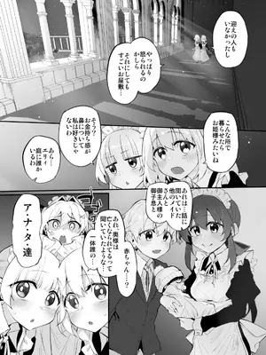 [Marked-two (スガヒデオ)] 初恋メイド3〜私たちの初恋のご主人様に調教されない理由がない〜 [DL版]_05