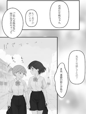 [PROCRASTINATE] 先生すきです~とあるSNSに晒された生徒 [DL版]_19