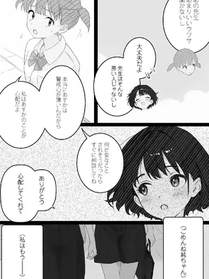 [PROCRASTINATE] 先生すきです~とあるSNSに晒された生徒 [DL版]_39
