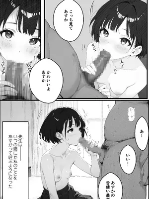 [PROCRASTINATE] 先生すきです~とあるSNSに晒された生徒 [DL版]_42