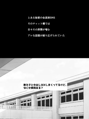 [PROCRASTINATE] 先生すきです~とあるSNSに晒された生徒 [DL版]_03