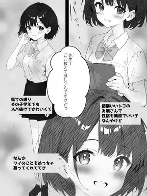 [PROCRASTINATE] 先生すきです~とあるSNSに晒された生徒 [DL版]_06