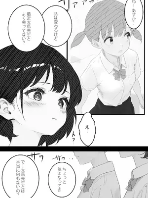 [PROCRASTINATE] 先生すきです~とあるSNSに晒された生徒 [DL版]_38