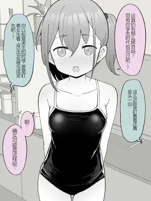 [槻木こうすけ] 兄貴の彼女になる女の子になっちゃった弟 ① [中国翻訳] [DL版]_201